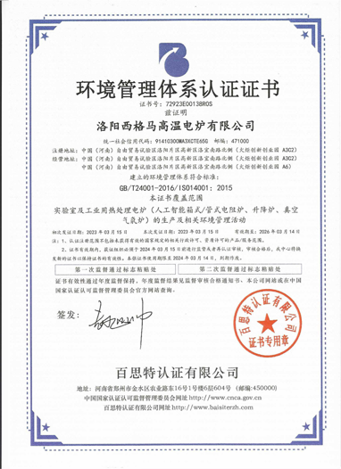 环境认证